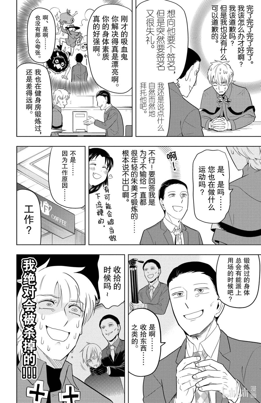 吸血鬼马上死 77 误会多多的爸爸 第4页