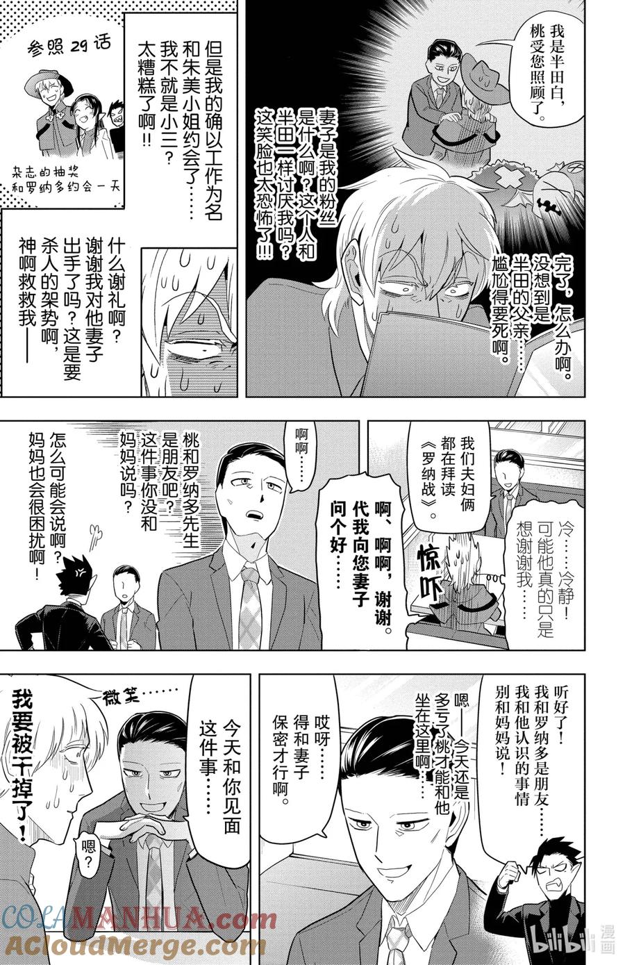吸血鬼马上死 77 误会多多的爸爸 第3页