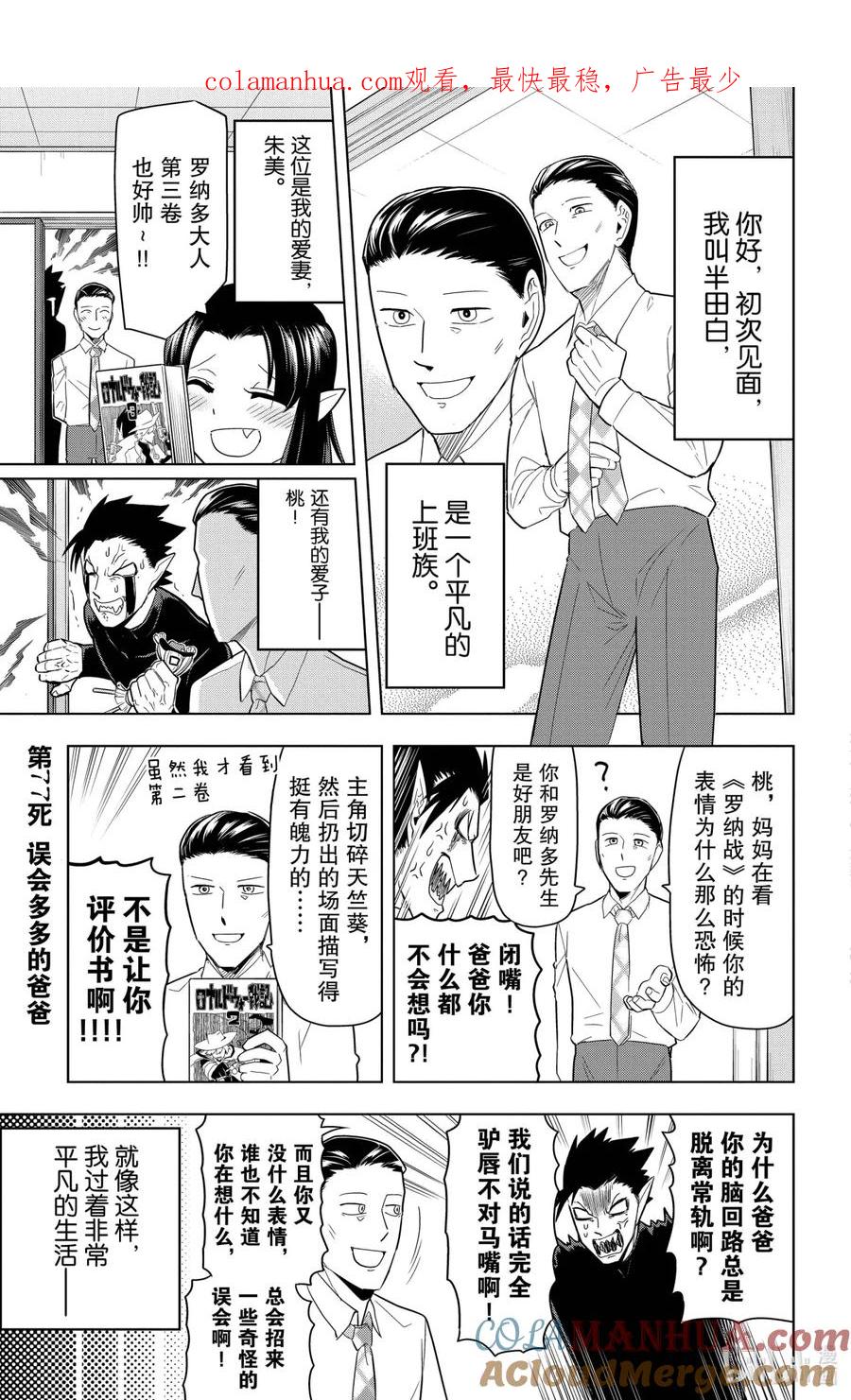 吸血鬼马上死 77 误会多多的爸爸 第1页