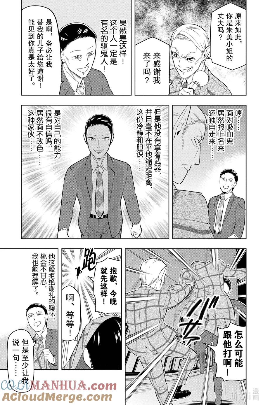 吸血鬼马上死 77 误会多多的爸爸 第9页