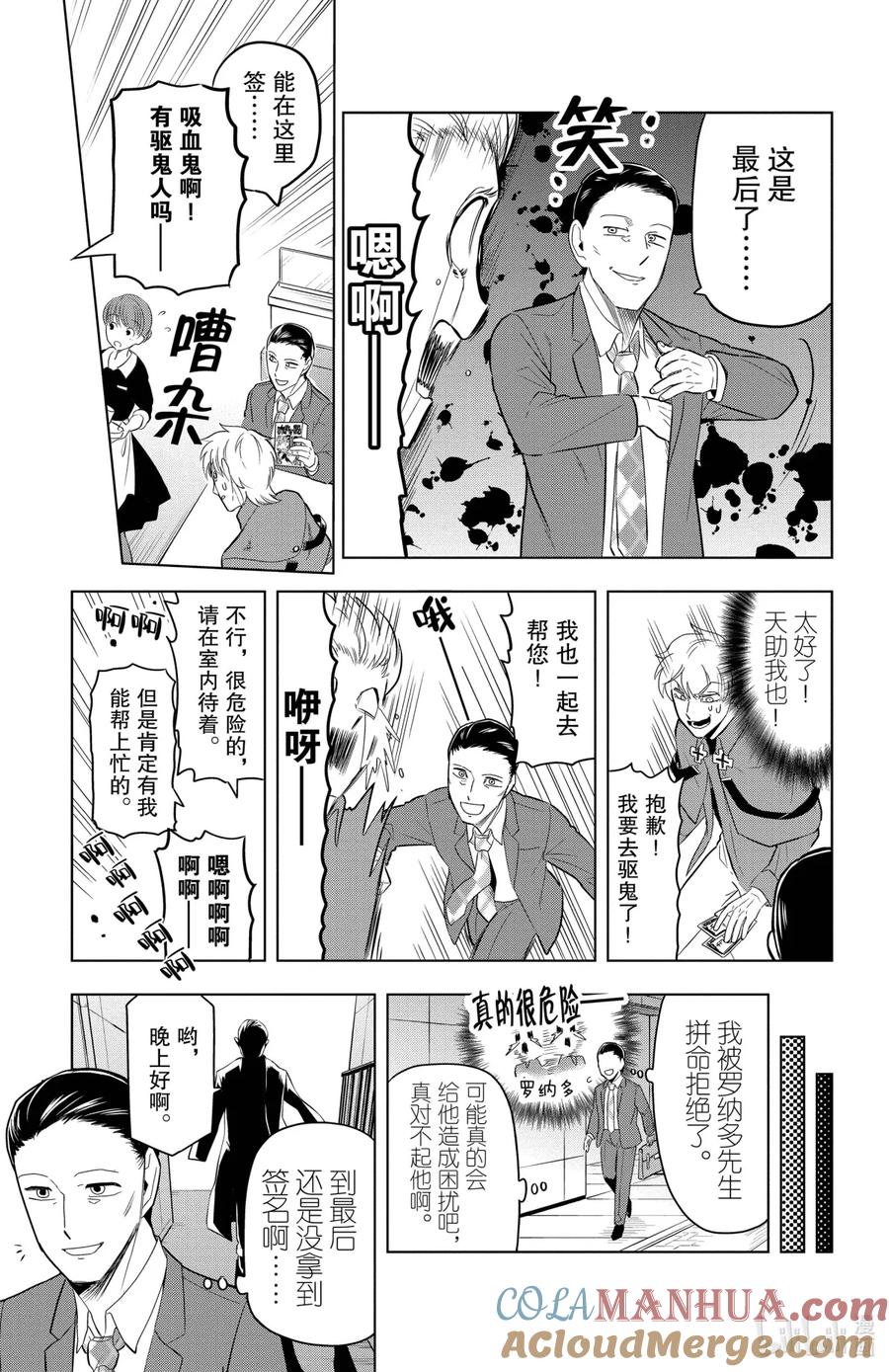 吸血鬼马上死 77 误会多多的爸爸 第7页