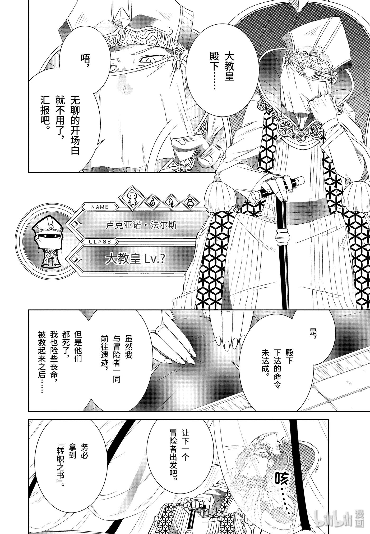 《世界上唯一的魔物使-转职后被误认为了魔王-》3-前篇 与魔物对话！ 第9页
