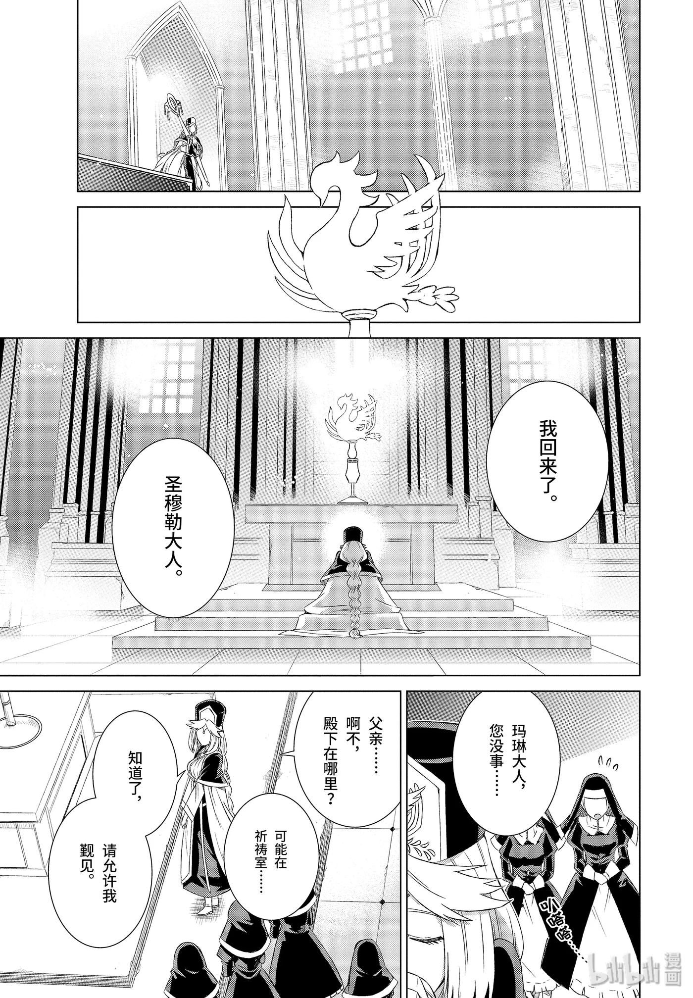 《世界上唯一的魔物使-转职后被误认为了魔王-》3-前篇 与魔物对话！ 第6页