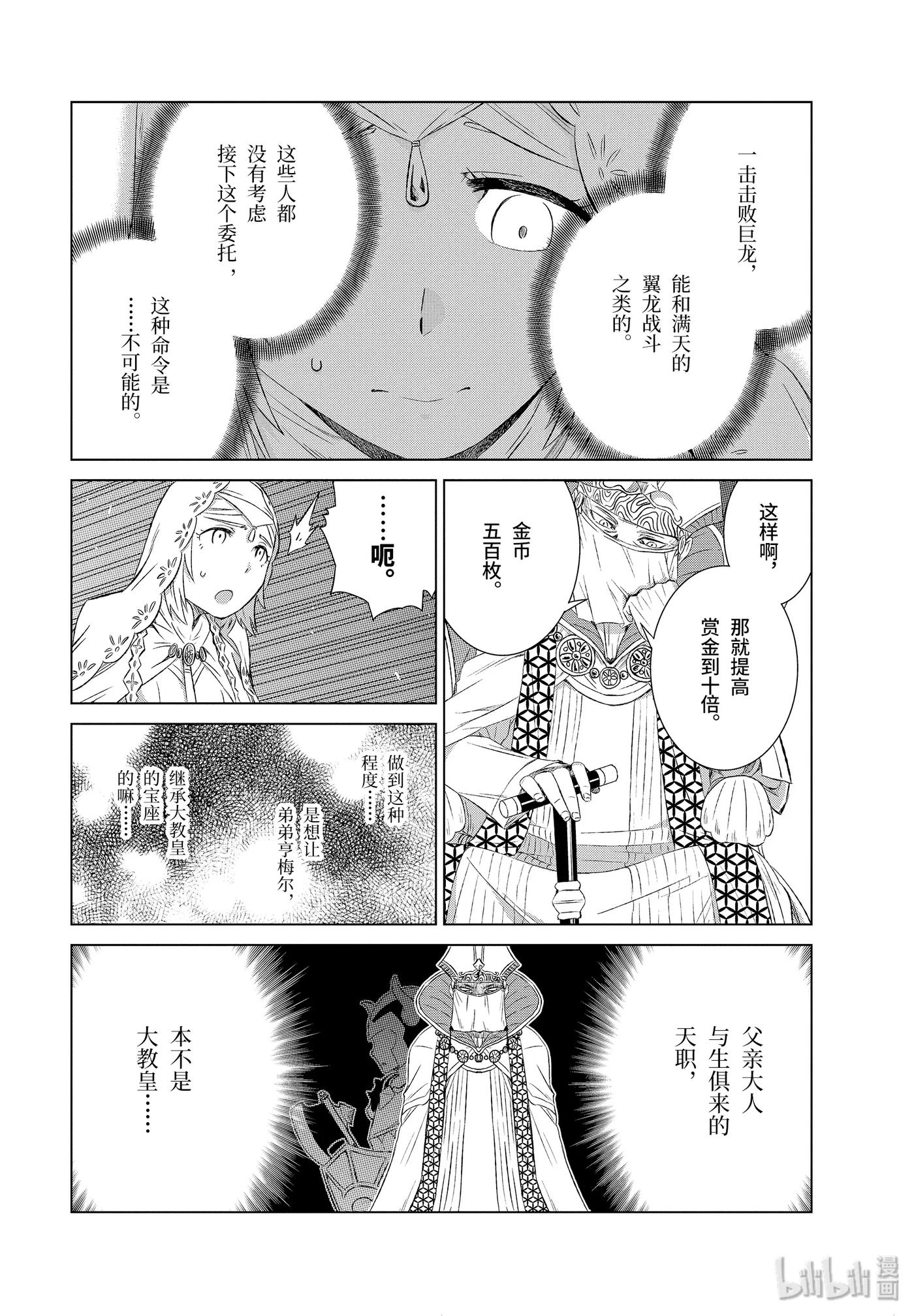 《世界上唯一的魔物使-转职后被误认为了魔王-》3-前篇 与魔物对话！ 第11页