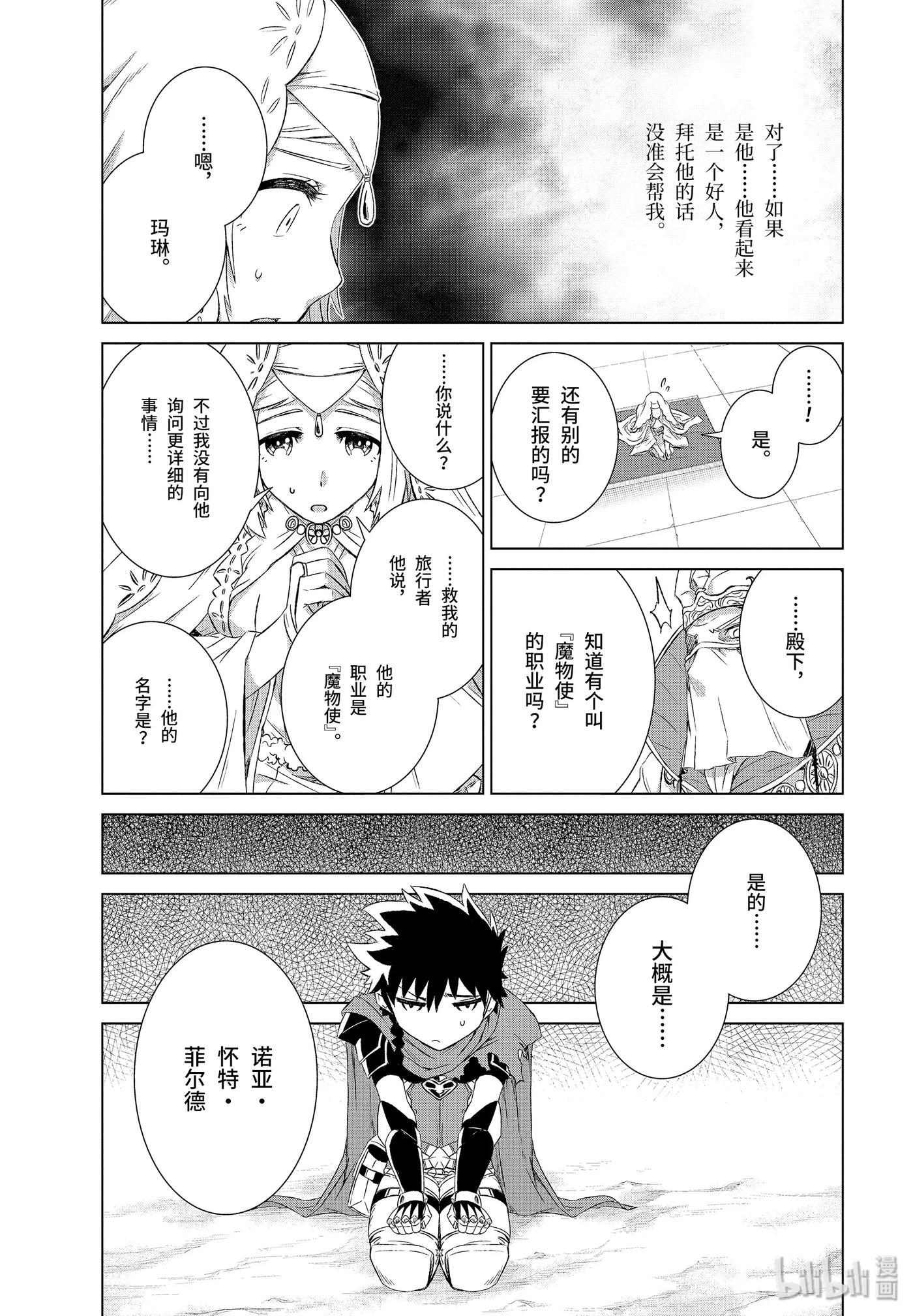 《世界上唯一的魔物使-转职后被误认为了魔王-》3-前篇 与魔物对话！ 第14页