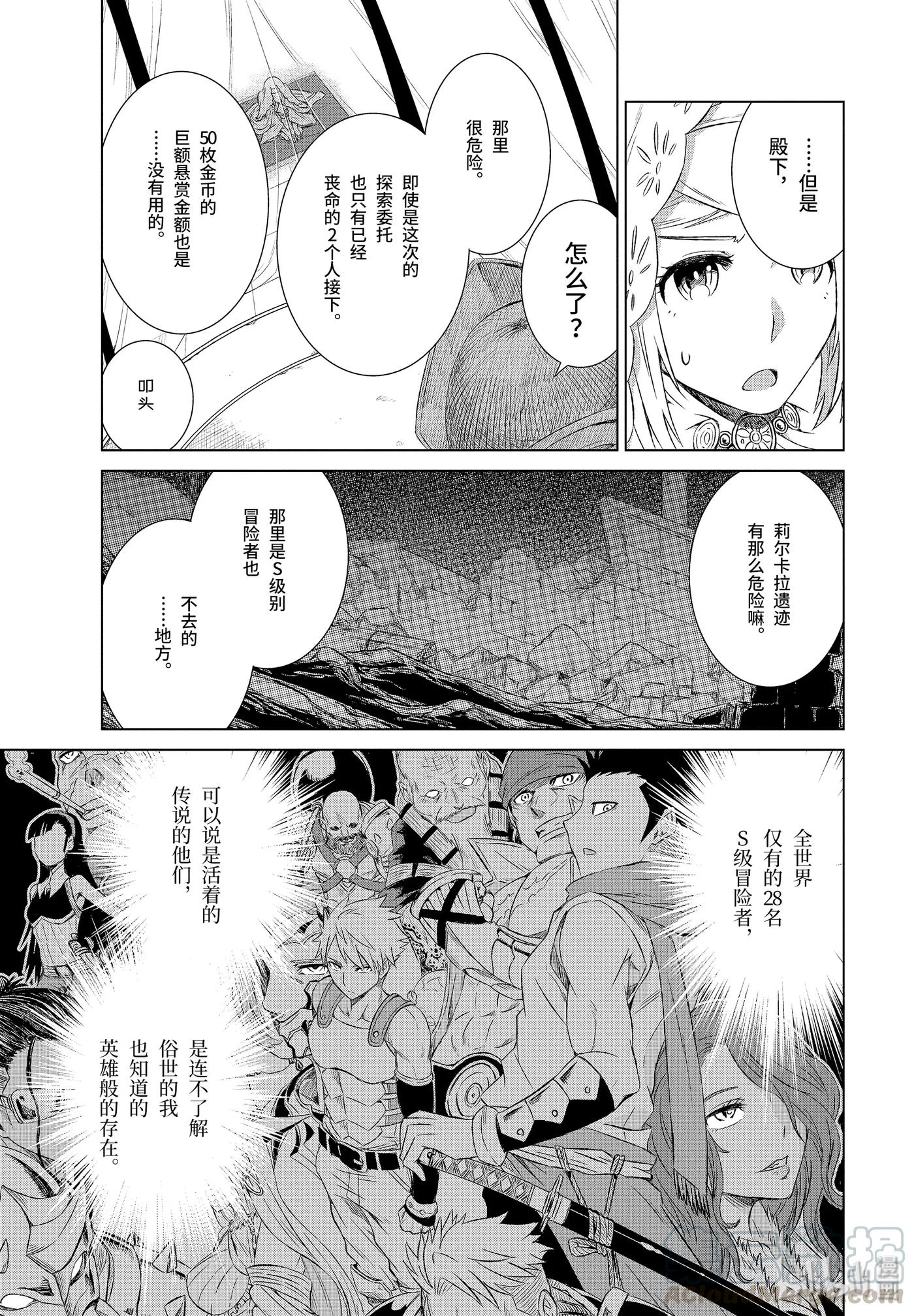 《世界上唯一的魔物使-转职后被误认为了魔王-》3-前篇 与魔物对话！ 第10页