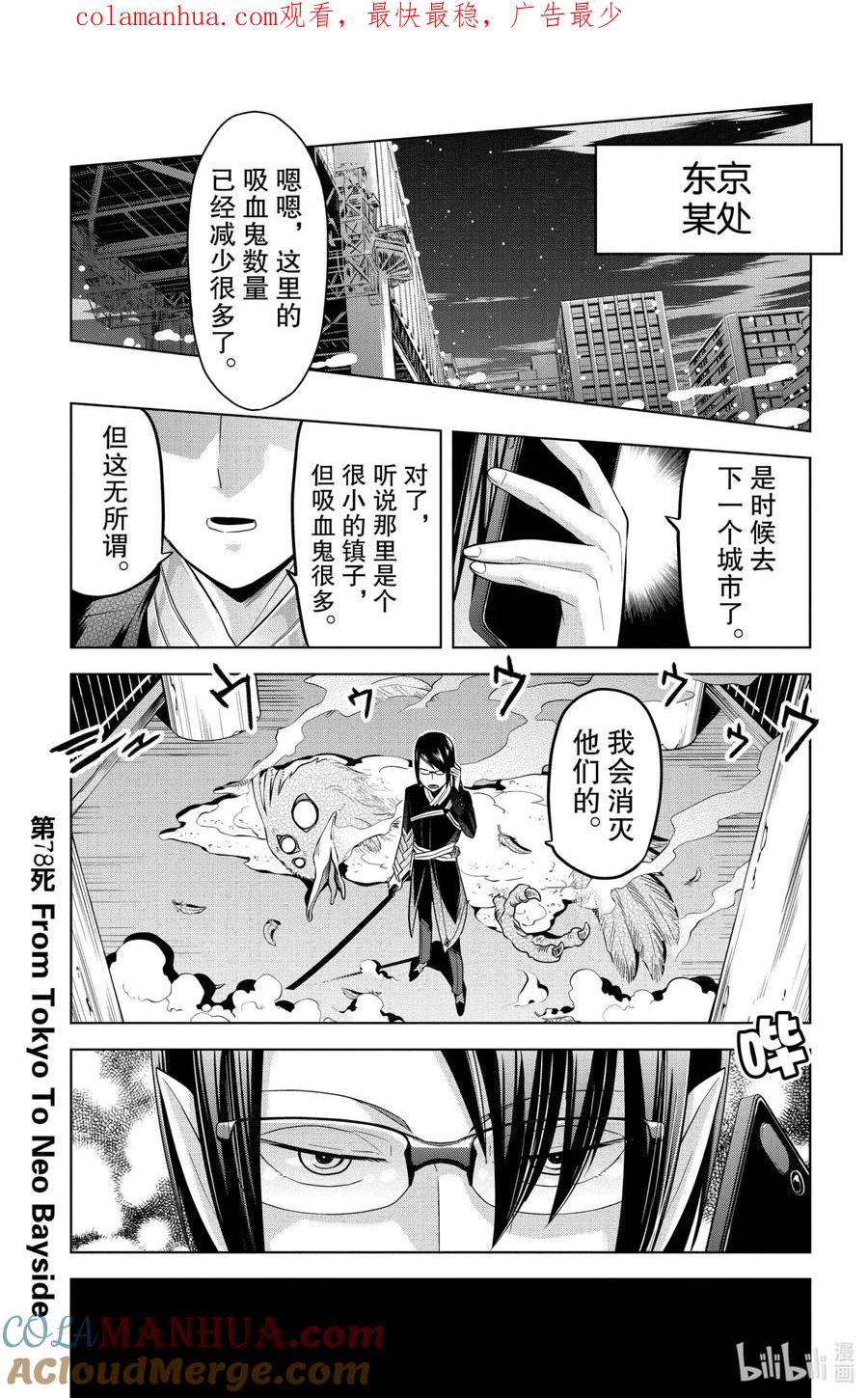吸血鬼马上死 78 From Tokyo Neo Bayside 第1页