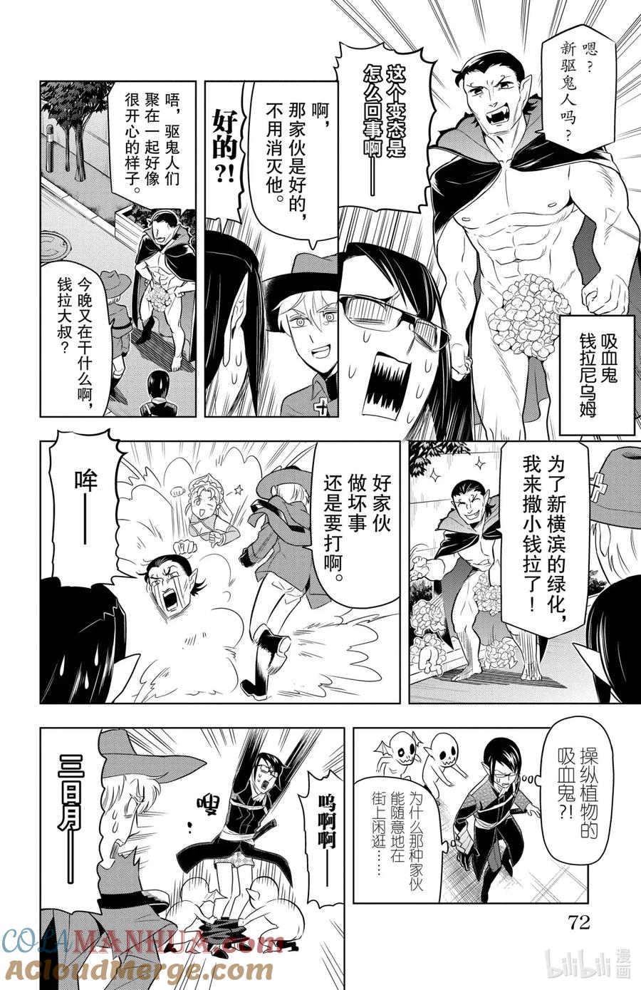 吸血鬼马上死 78 From Tokyo Neo Bayside 第6页