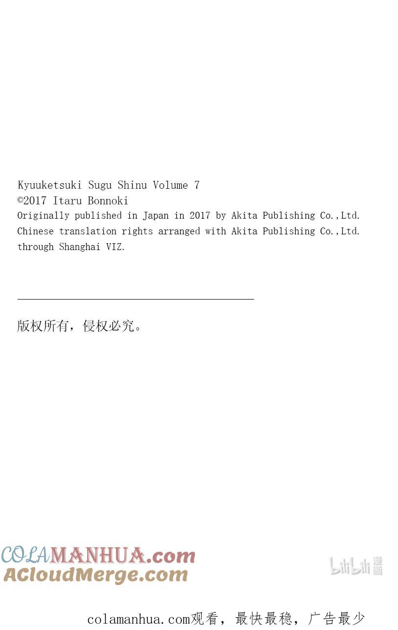 吸血鬼马上死 78 From Tokyo Neo Bayside 第13页