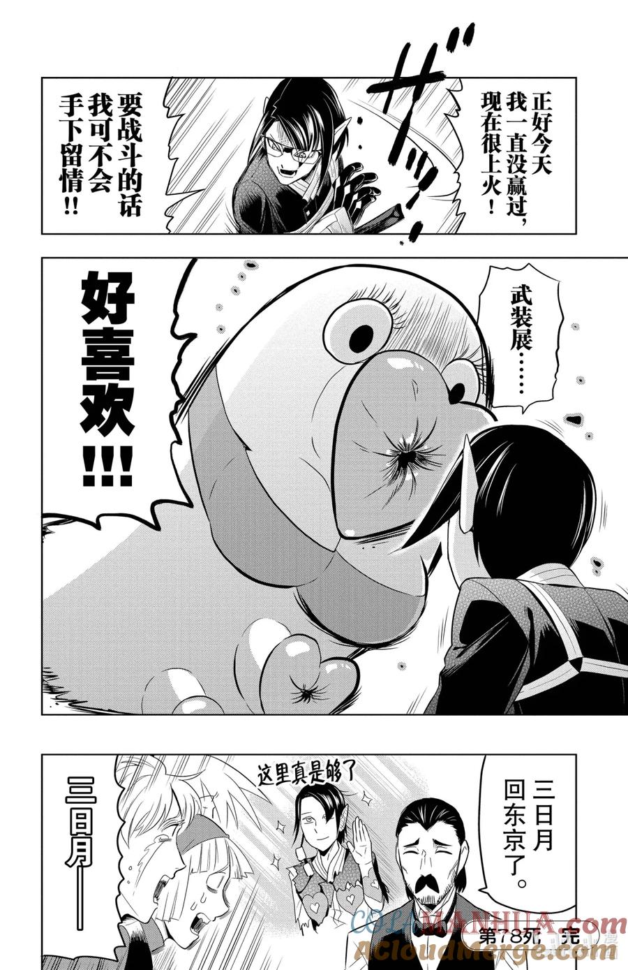 吸血鬼马上死 78 From Tokyo Neo Bayside 第12页
