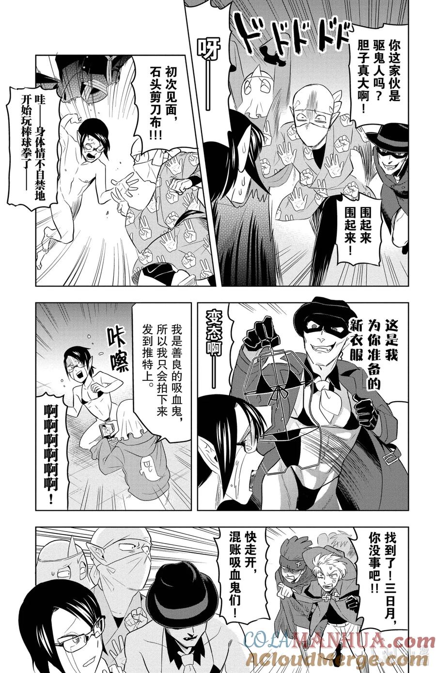 吸血鬼马上死 78 From Tokyo Neo Bayside 第9页
