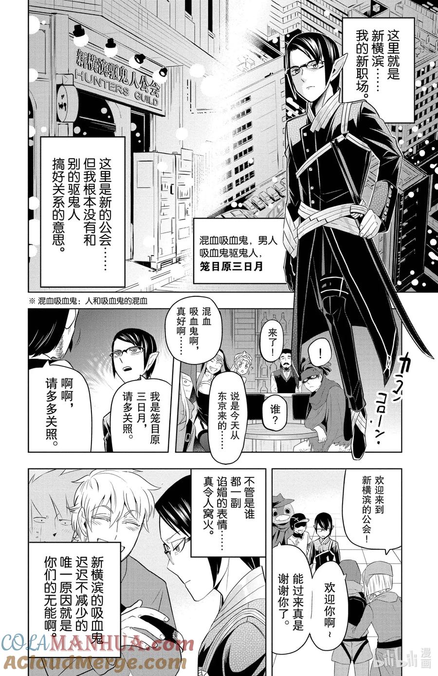 吸血鬼马上死 78 From Tokyo Neo Bayside 第2页
