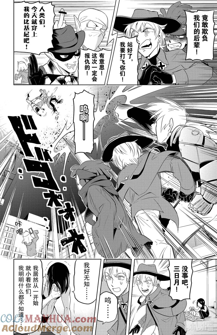 吸血鬼马上死 78 From Tokyo Neo Bayside 第10页