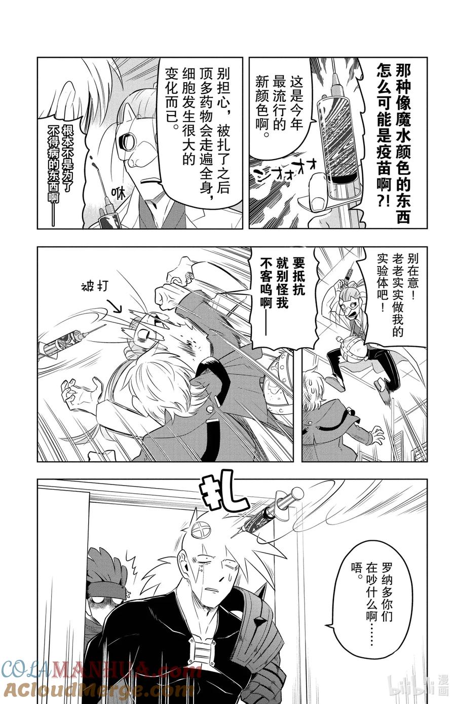 吸血鬼马上死 79 暴走特快的老好人 第3页