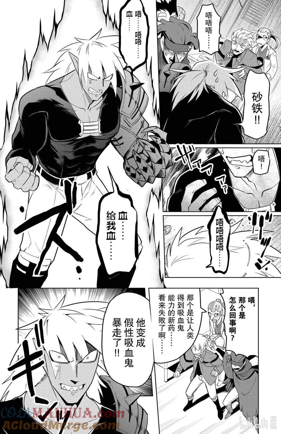 吸血鬼马上死 79 暴走特快的老好人 第4页