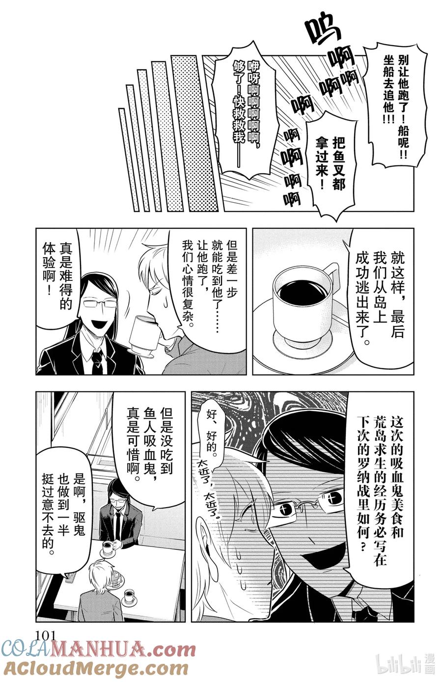吸血鬼马上死 80 生存吧小子们~和孤岛的混蛋们一起~ 第11页