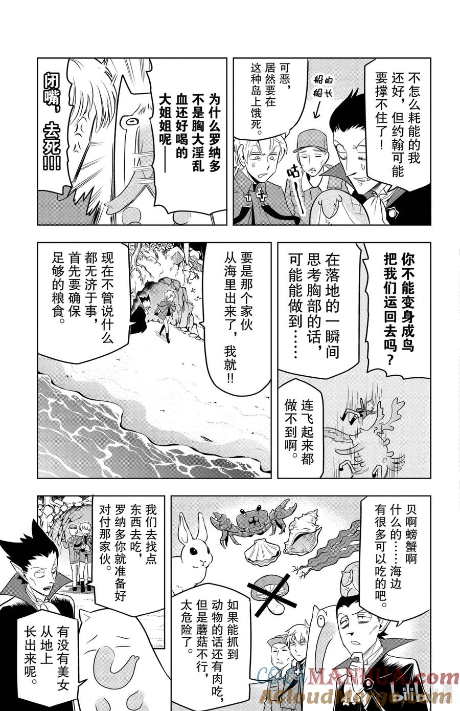 吸血鬼马上死 80 生存吧小子们~和孤岛的混蛋们一起~ 第3页