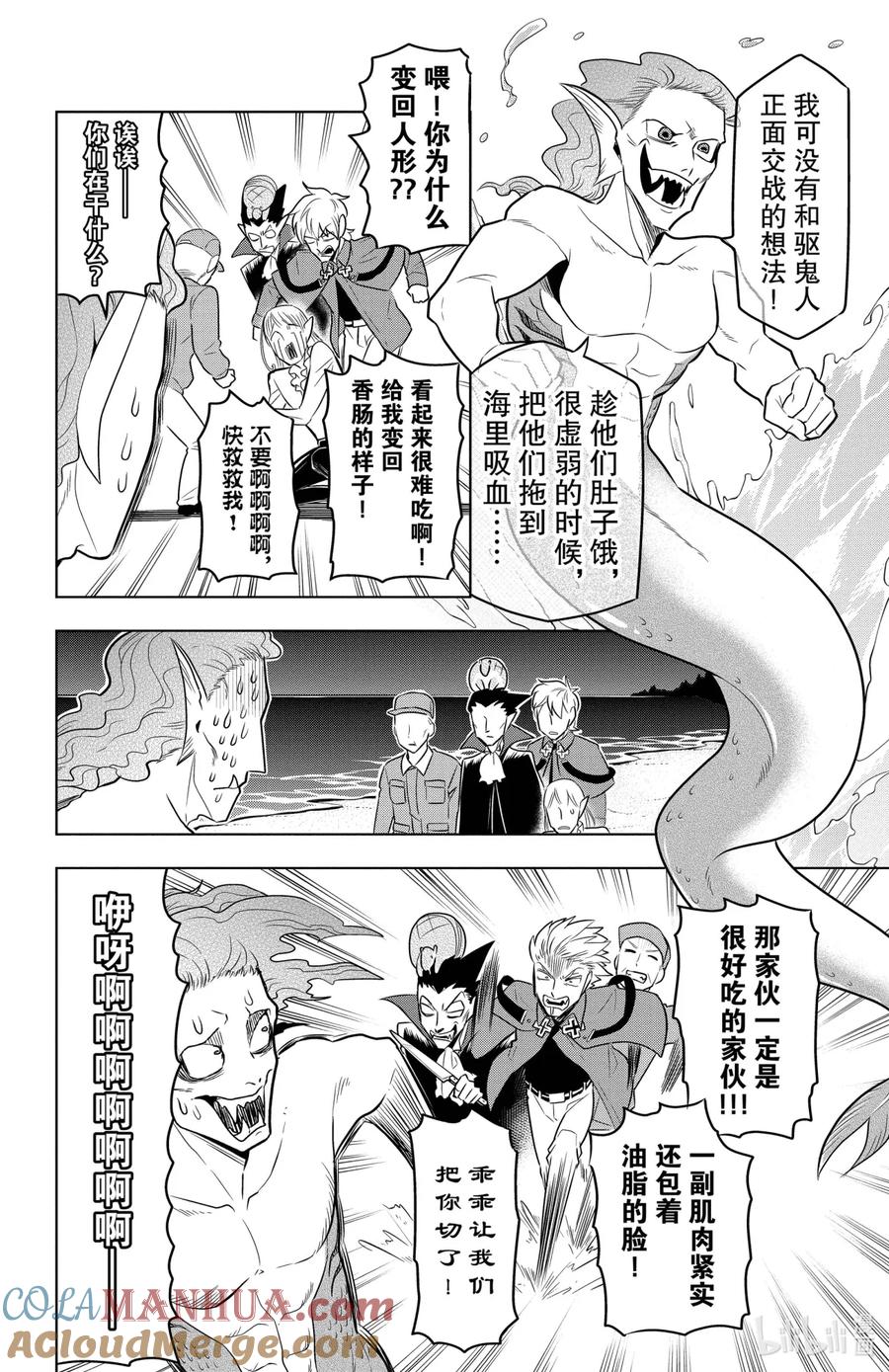 吸血鬼马上死 80 生存吧小子们~和孤岛的混蛋们一起~ 第10页