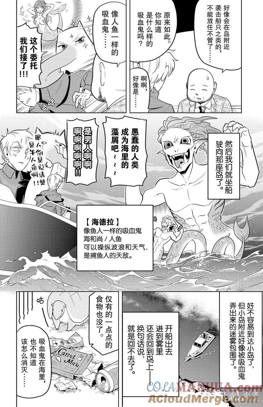 吸血鬼马上死 80 生存吧小子们~和孤岛的混蛋们一起~ 第2页