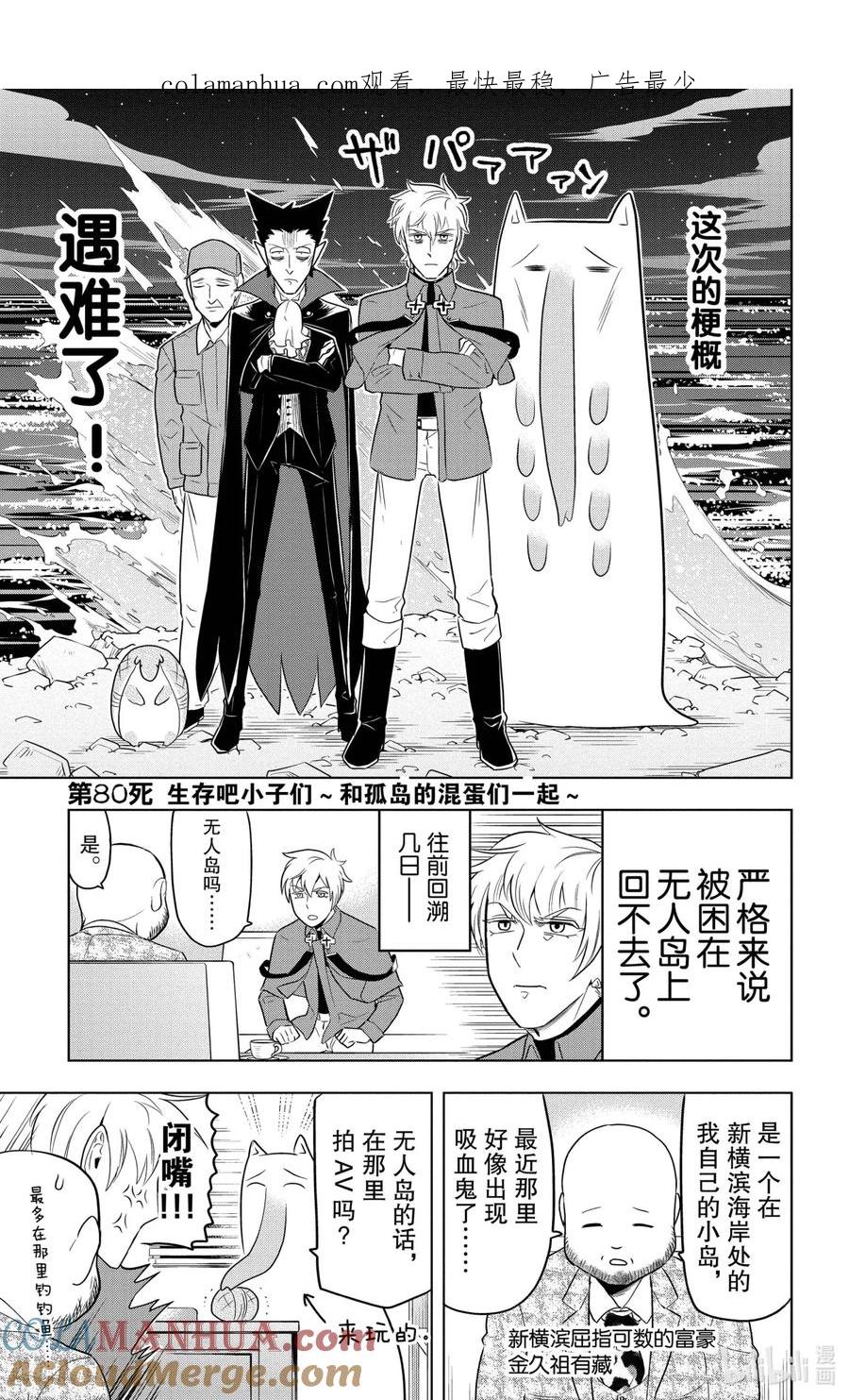 吸血鬼马上死 80 生存吧小子们~和孤岛的混蛋们一起~ 第1页