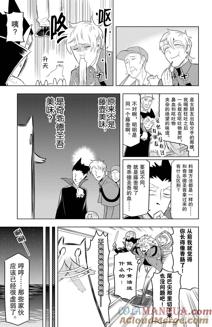 吸血鬼马上死 80 生存吧小子们~和孤岛的混蛋们一起~ 第9页