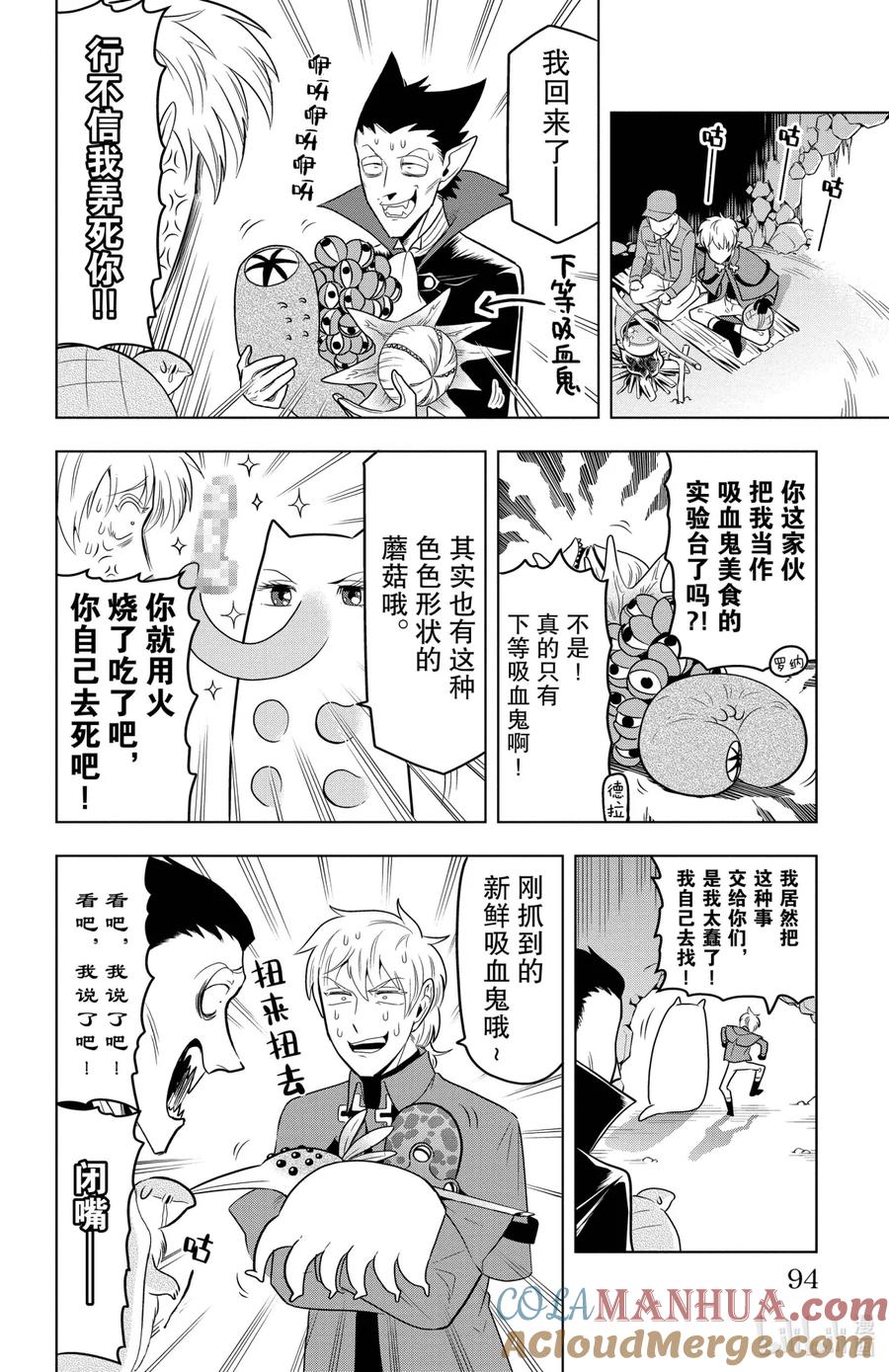 吸血鬼马上死 80 生存吧小子们~和孤岛的混蛋们一起~ 第4页