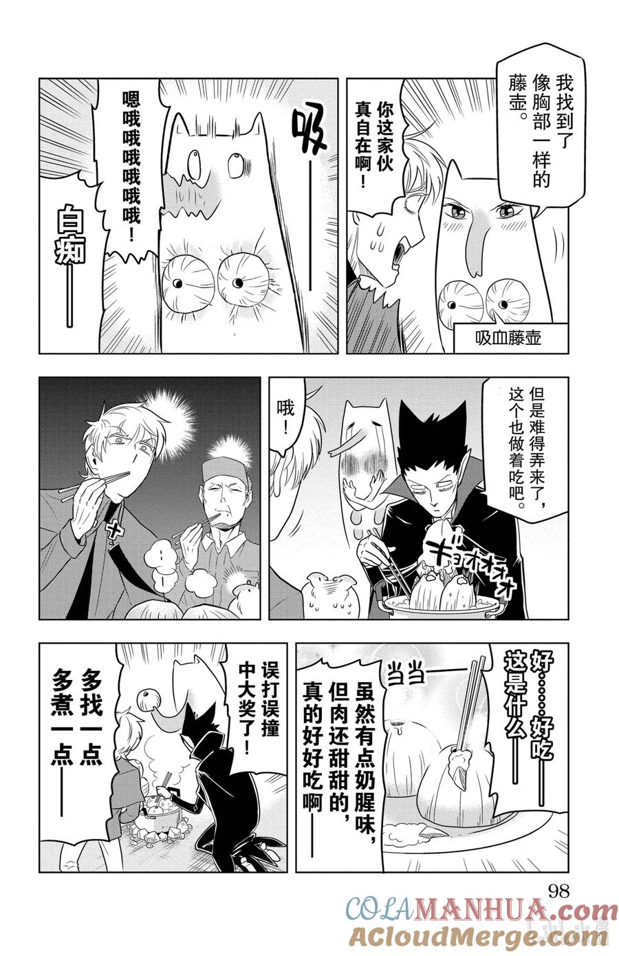 吸血鬼马上死 80 生存吧小子们~和孤岛的混蛋们一起~ 第8页