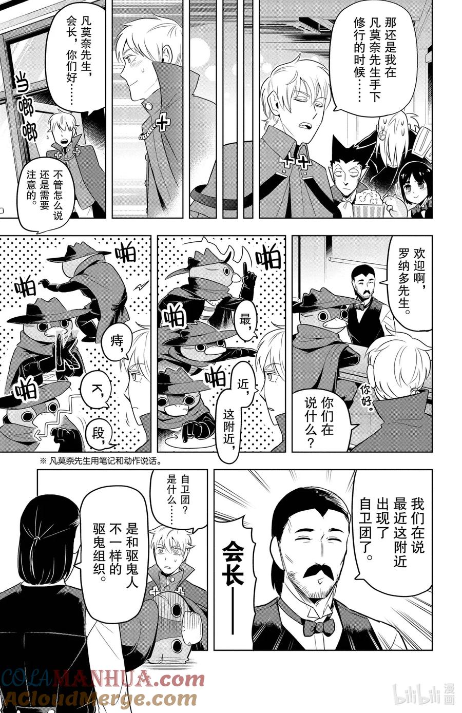 吸血鬼马上死 81 枪和竹筒 第3页