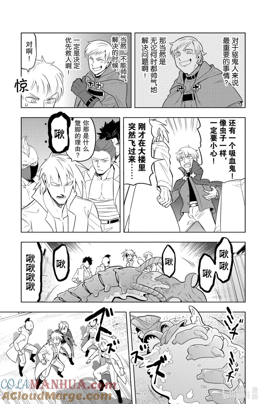 吸血鬼马上死 81 枪和竹筒 第11页