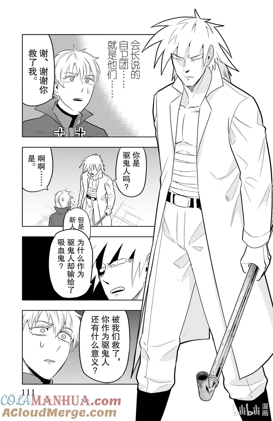 吸血鬼马上死 81 枪和竹筒 第9页