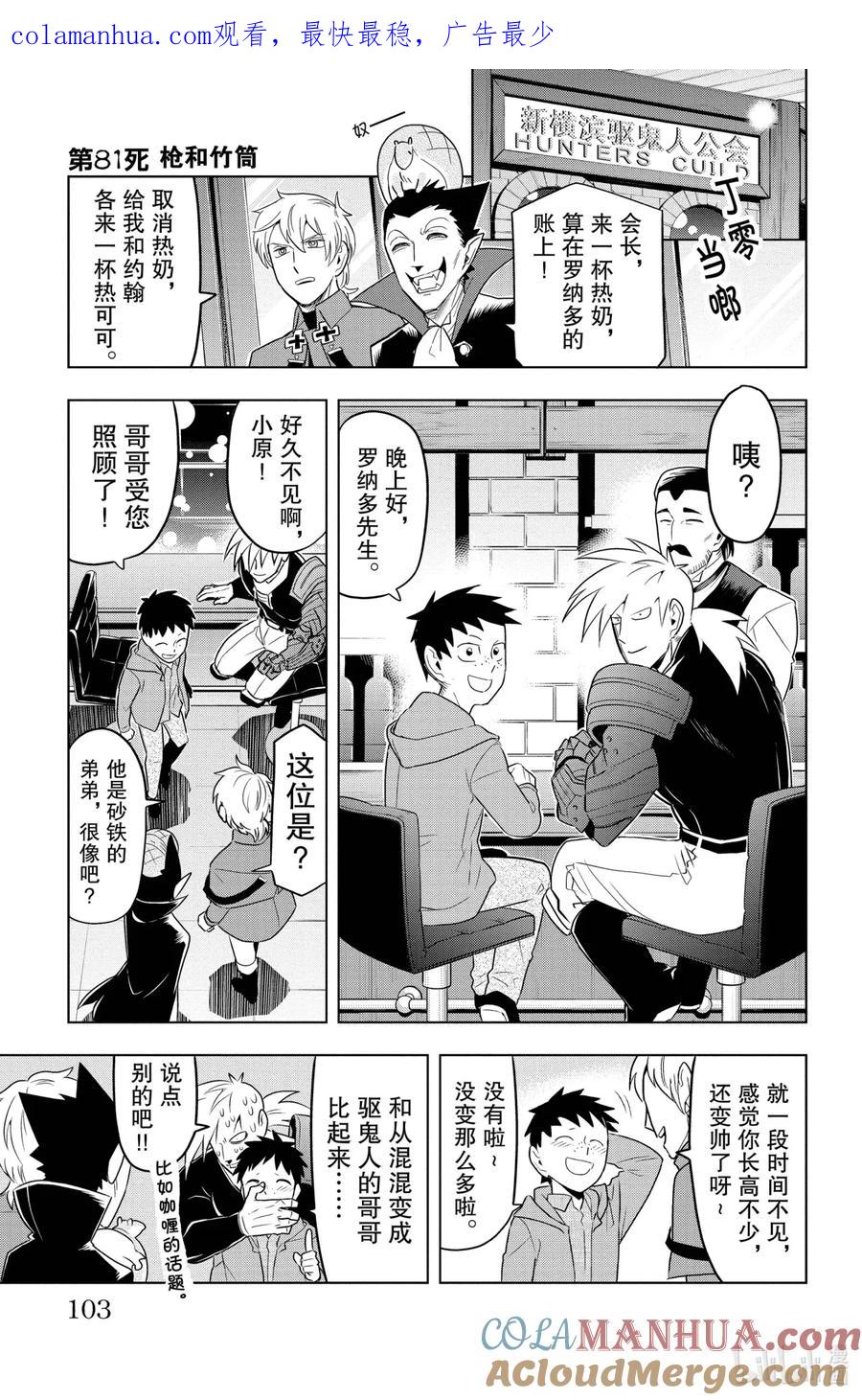 吸血鬼马上死 81 枪和竹筒 第1页