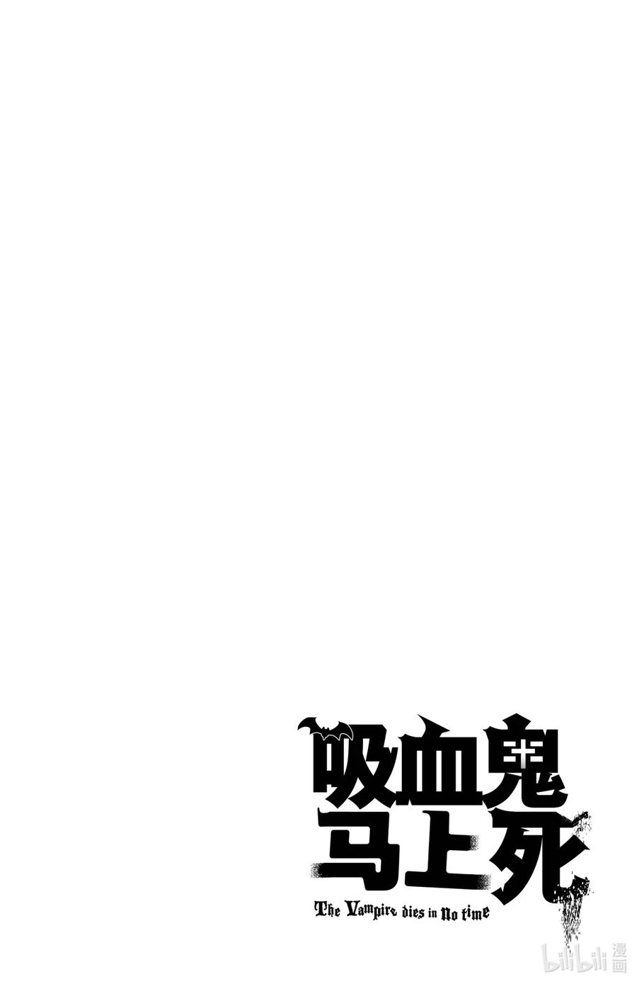 吸血鬼马上死 81 枪和竹筒 第14页