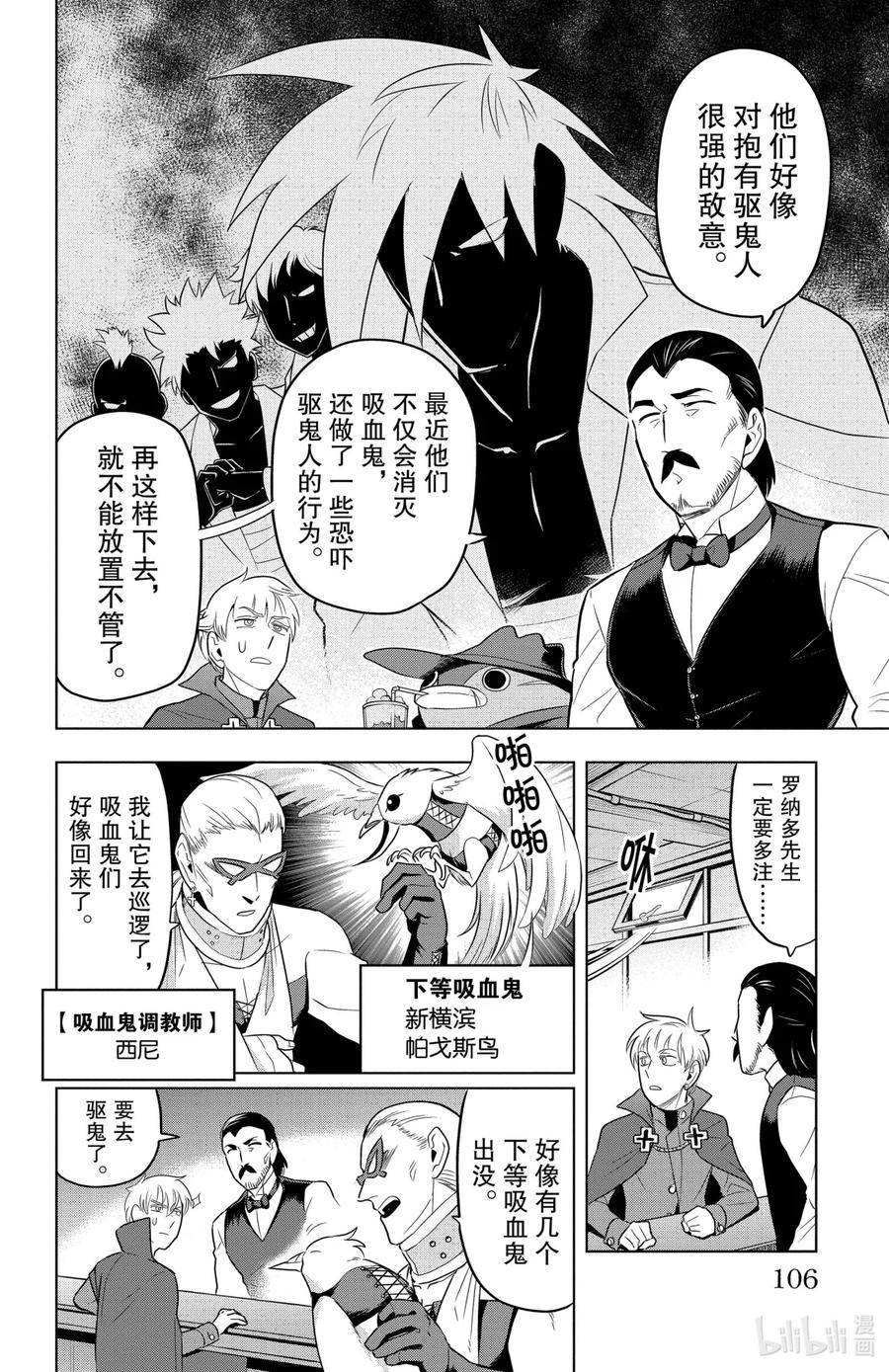 吸血鬼马上死 81 枪和竹筒 第4页