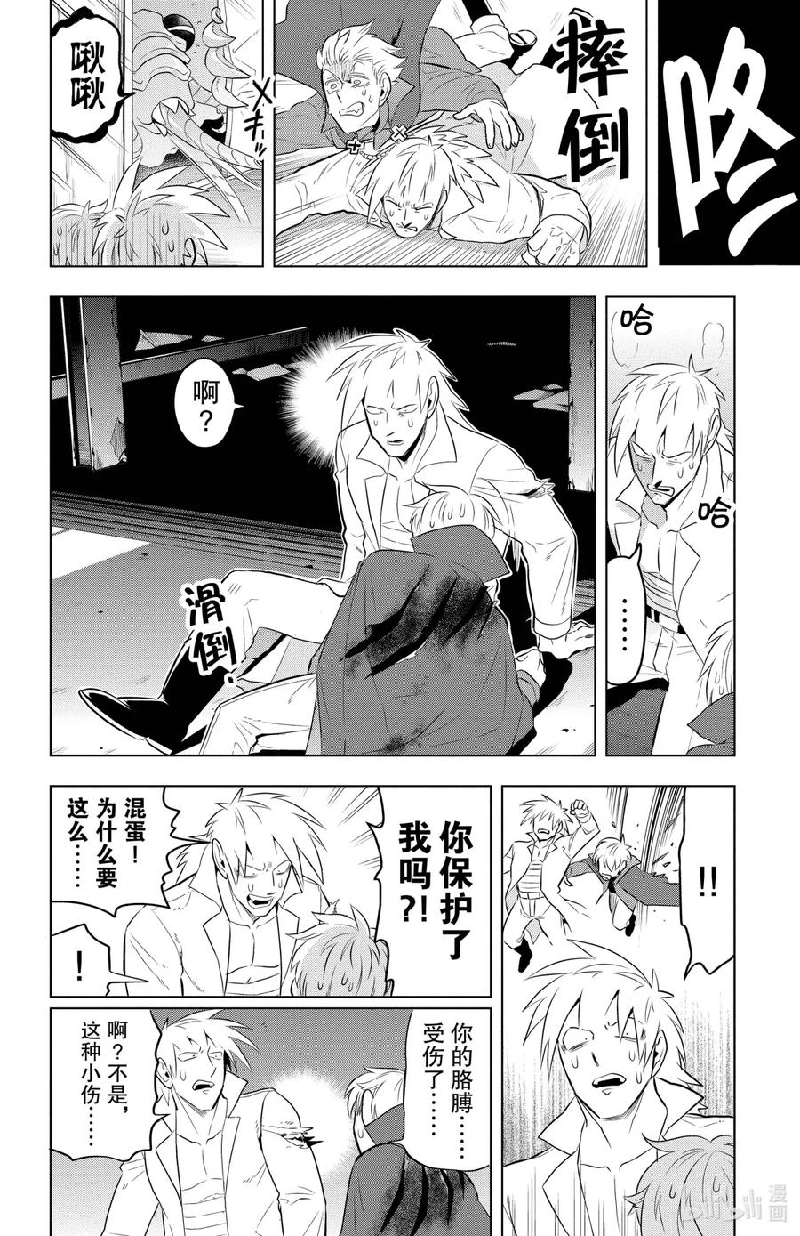 吸血鬼马上死 82 续·枪和竹筒 第4页