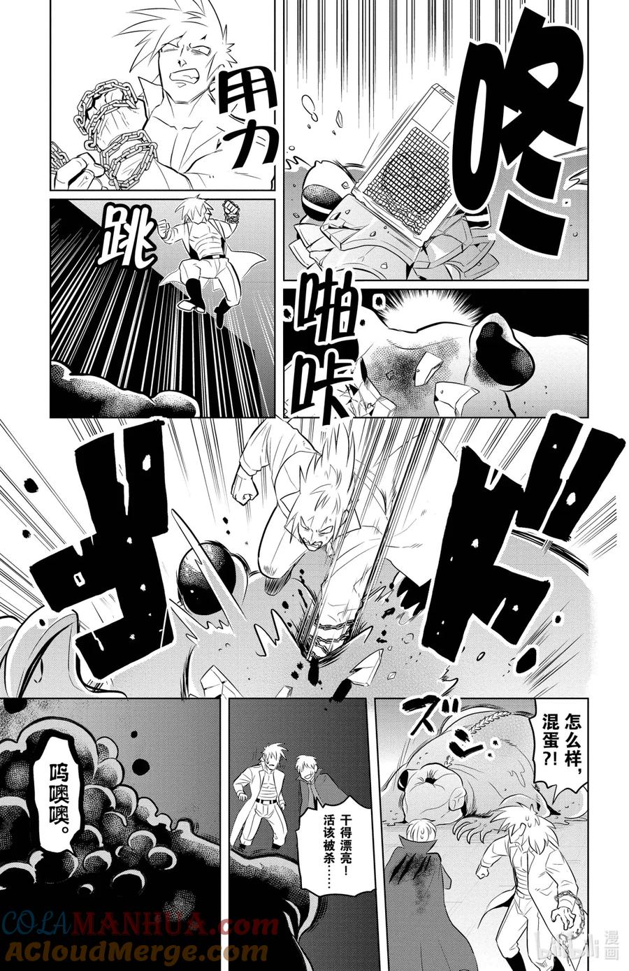 吸血鬼马上死 82 续·枪和竹筒 第7页