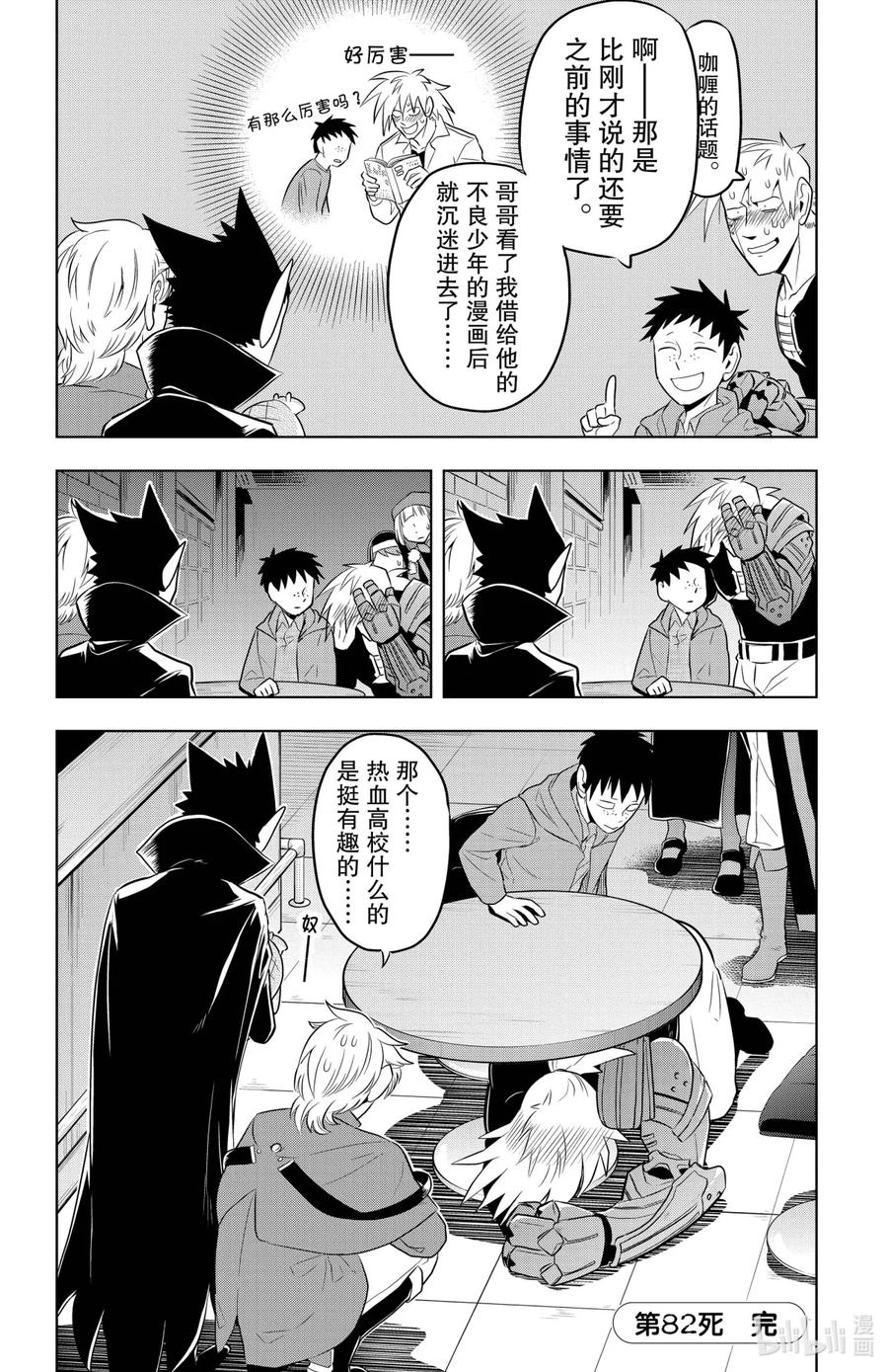 吸血鬼马上死 82 续·枪和竹筒 第12页