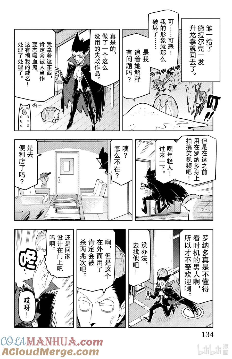 吸血鬼马上死 83 Nice shoot&小玉 第4页