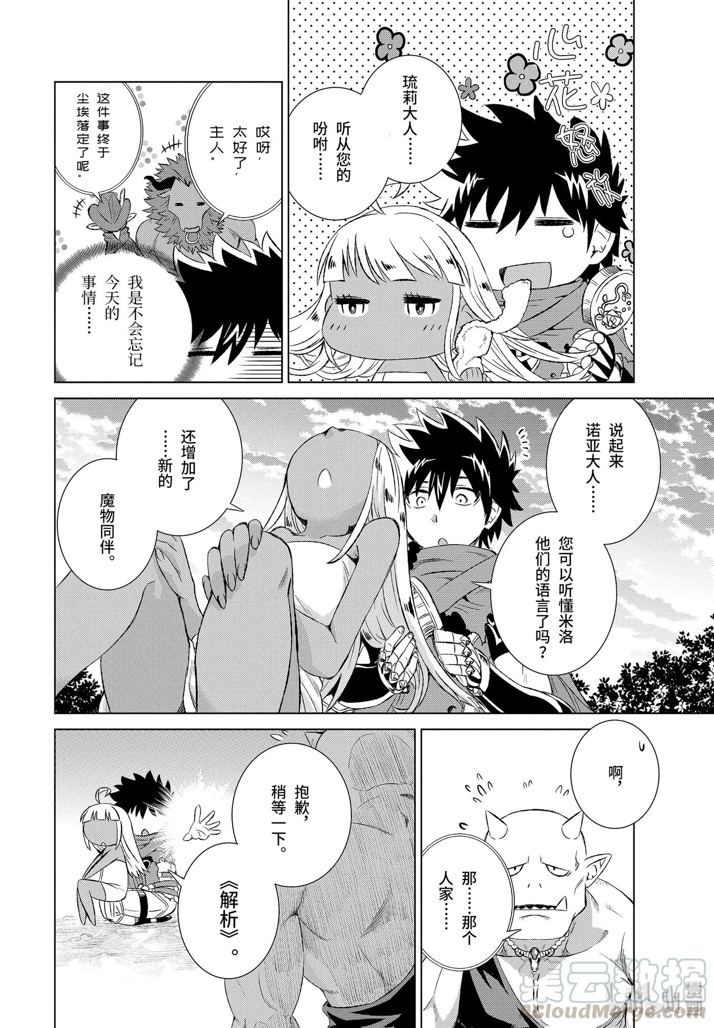 《世界上唯一的魔物使-转职后被误认为了魔王-》3-中篇 与魔物对话！ 第5页