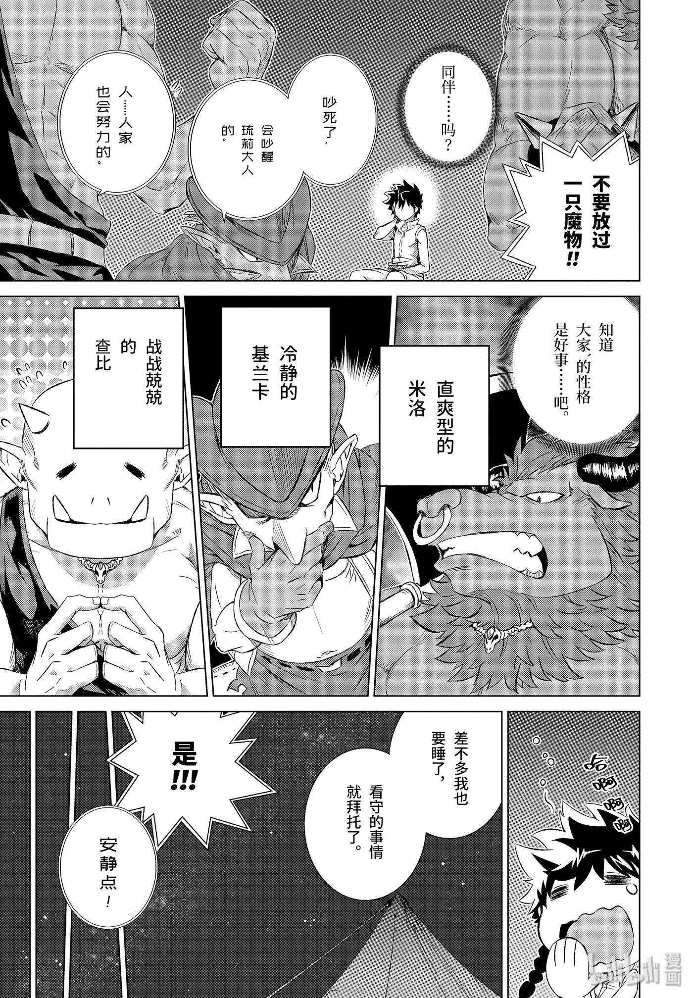 《世界上唯一的魔物使-转职后被误认为了魔王-》3-中篇 与魔物对话！ 第8页