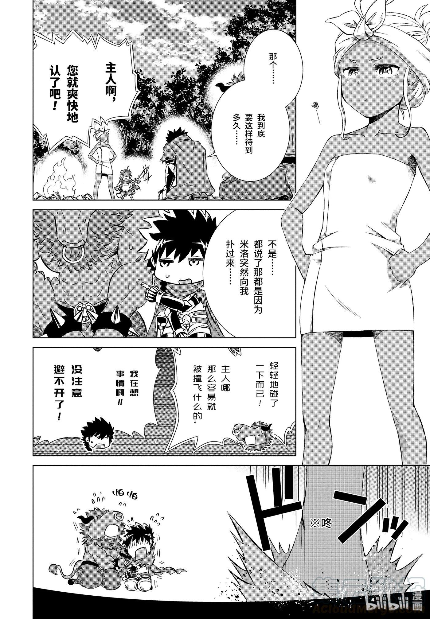 《世界上唯一的魔物使-转职后被误认为了魔王-》3-中篇 与魔物对话！ 第1页
