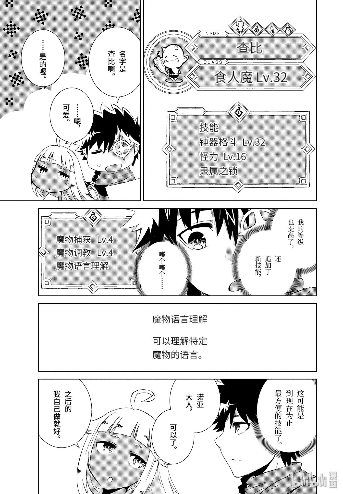 《世界上唯一的魔物使-转职后被误认为了魔王-》3-中篇 与魔物对话！ 第6页