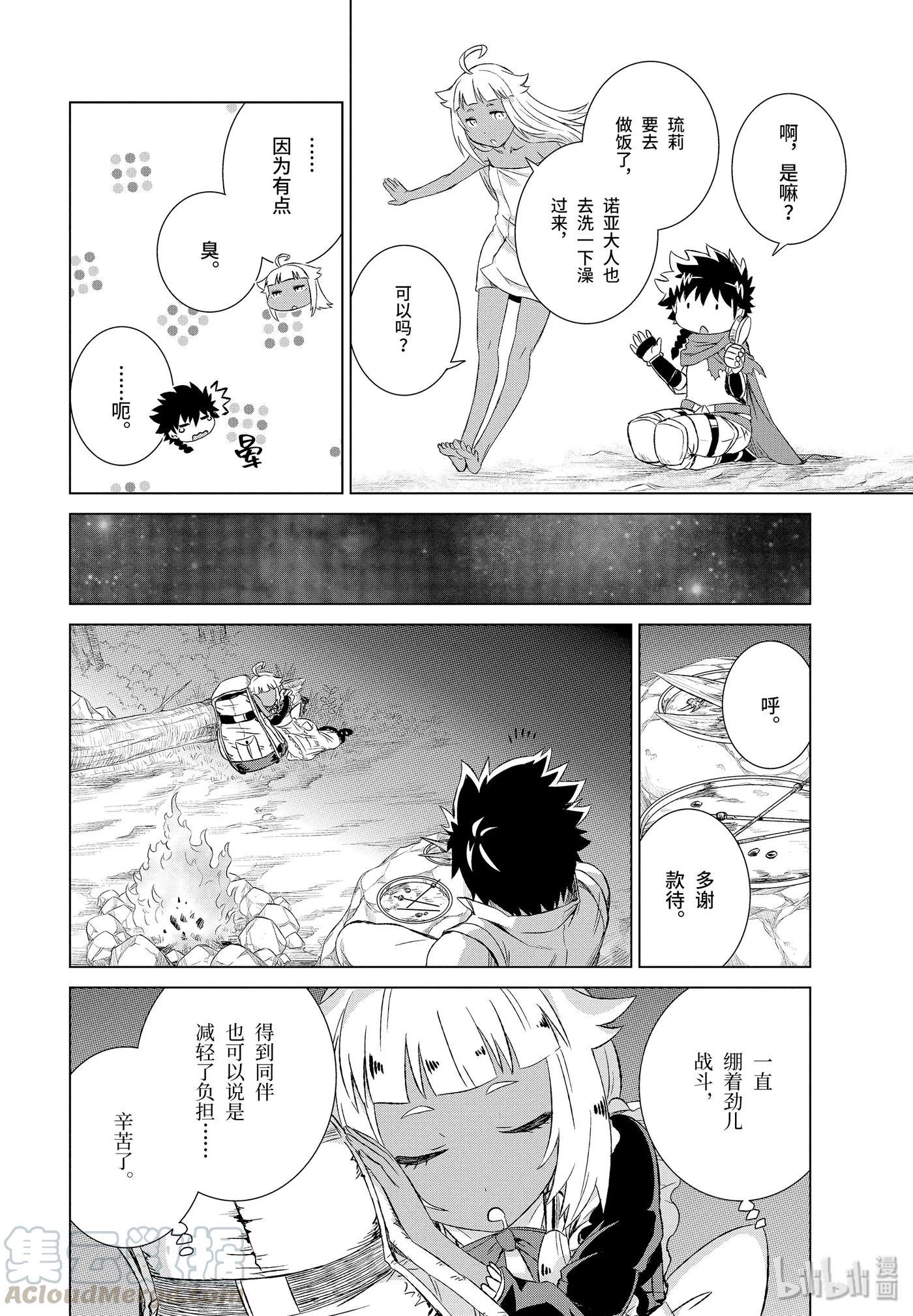 《世界上唯一的魔物使-转职后被误认为了魔王-》3-中篇 与魔物对话！ 第7页