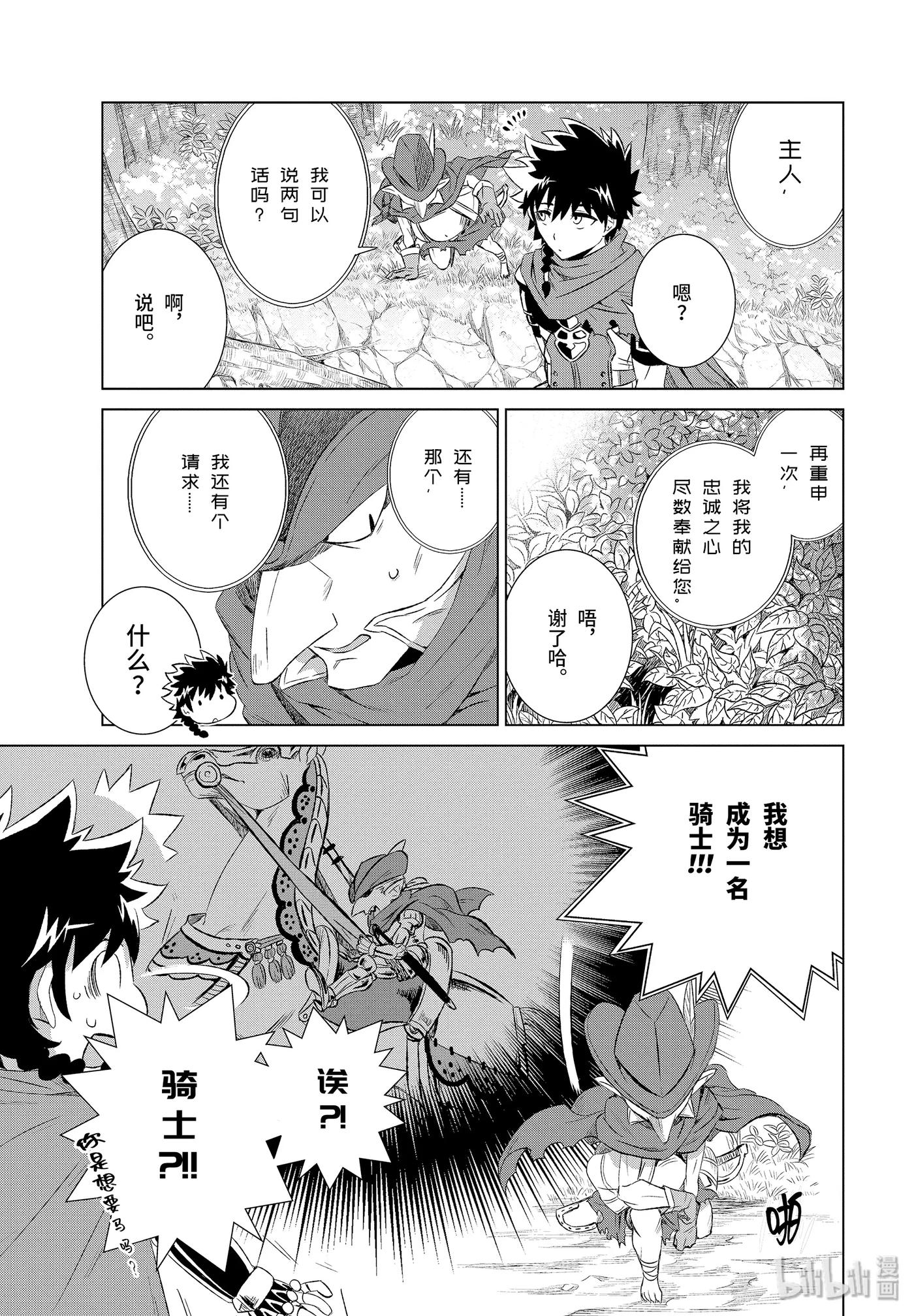 《世界上唯一的魔物使-转职后被误认为了魔王-》3-中篇 与魔物对话！ 第10页
