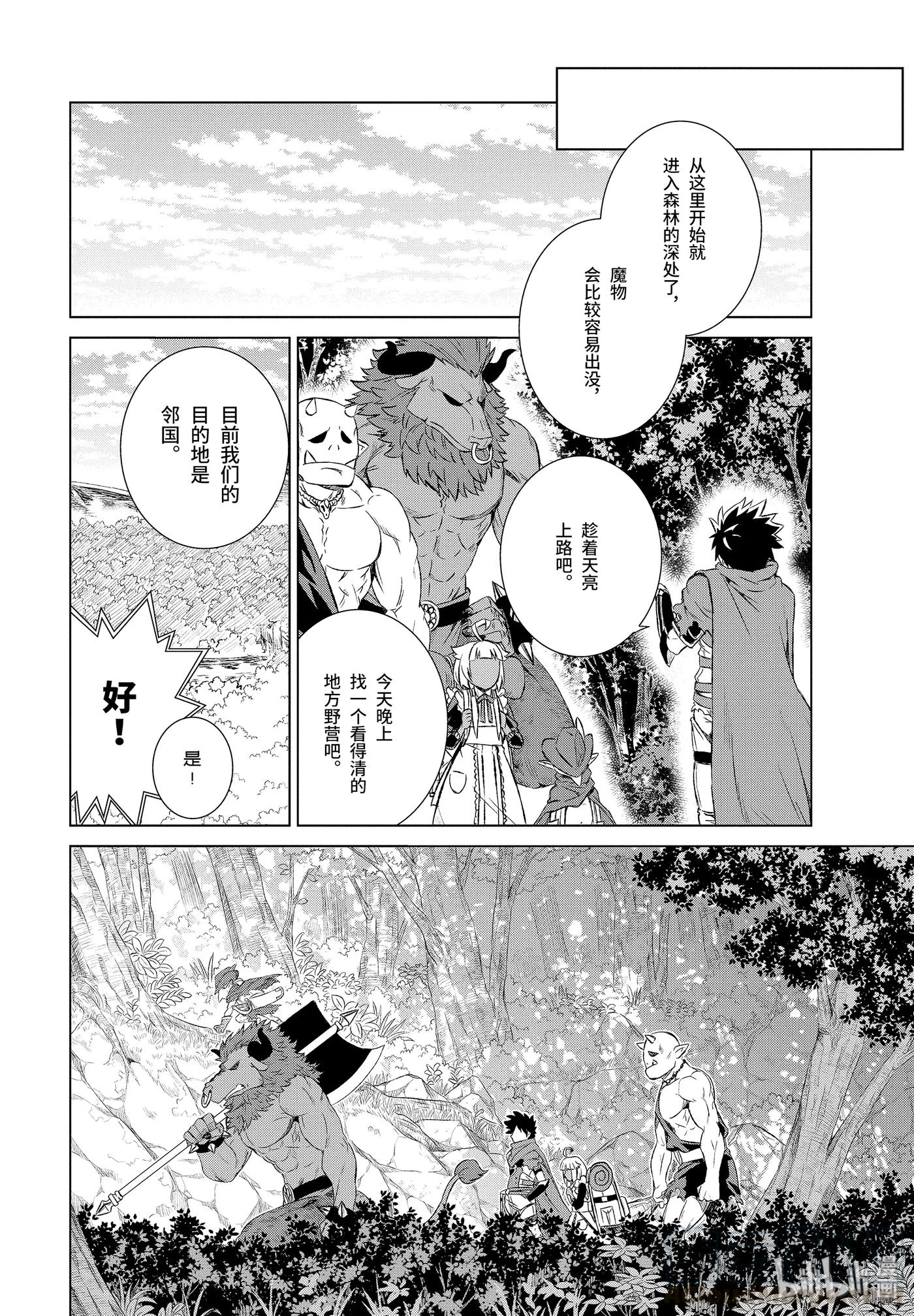 《世界上唯一的魔物使-转职后被误认为了魔王-》3-中篇 与魔物对话！ 第9页