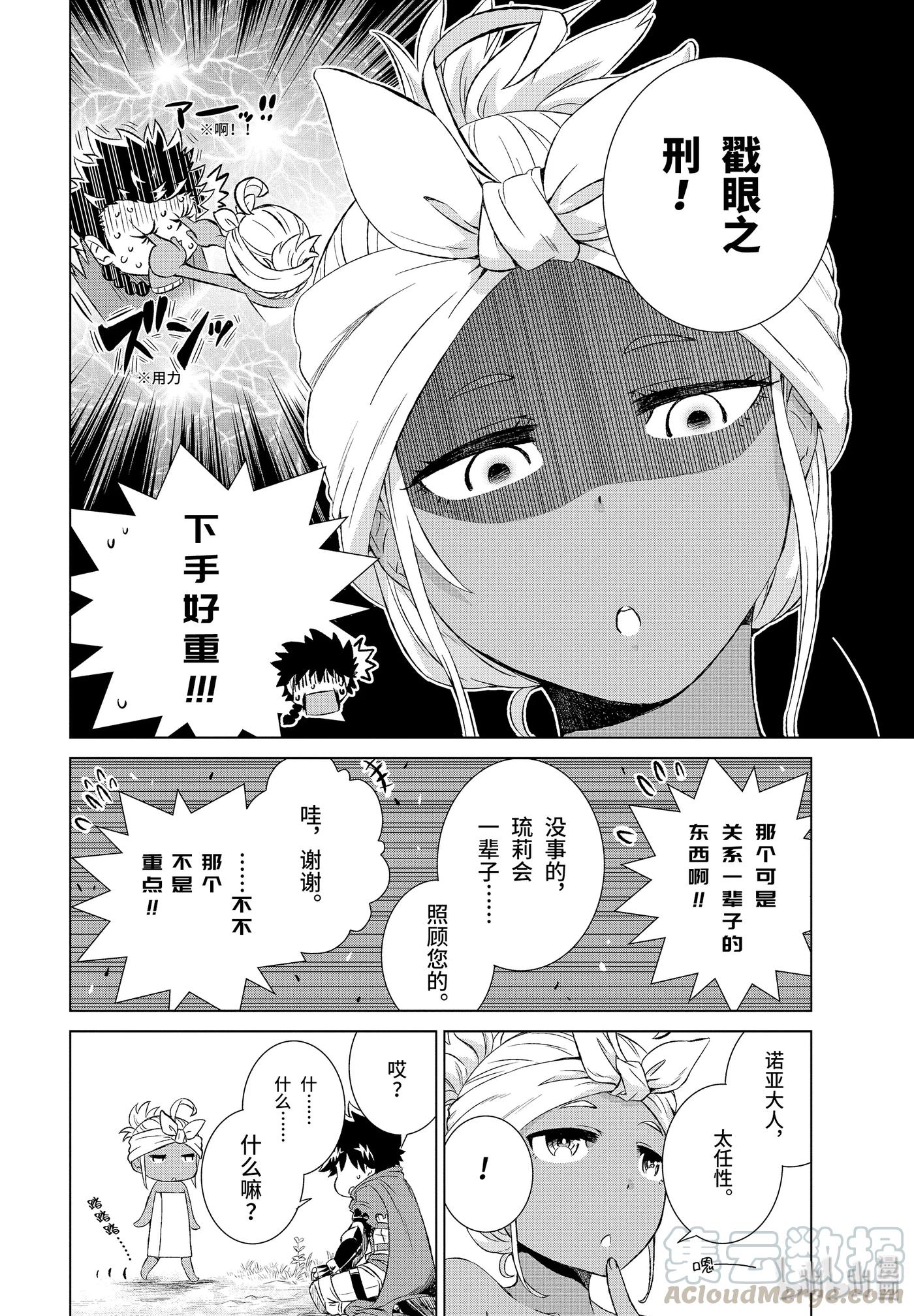 《世界上唯一的魔物使-转职后被误认为了魔王-》3-中篇 与魔物对话！ 第3页