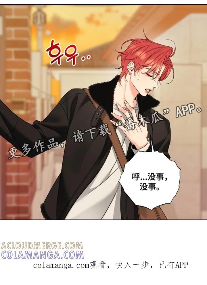 麻烦的爱情 - 第102章：【第二季】搞不懂 - 第21张图