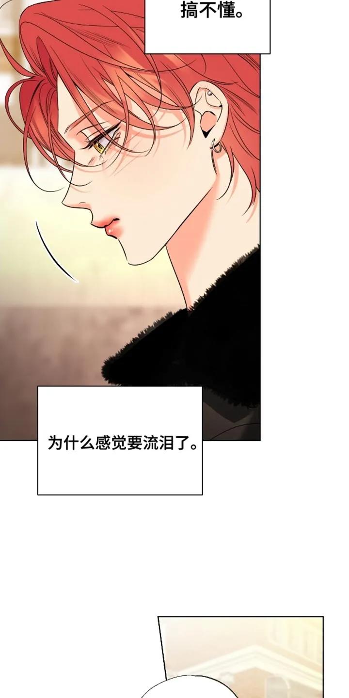 麻烦的爱情 - 第102章：【第二季】搞不懂 - 第16张图