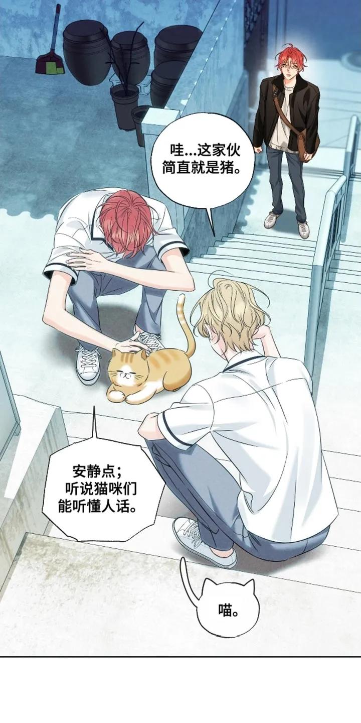 麻烦的爱情 - 第102章：【第二季】搞不懂 - 第14张图