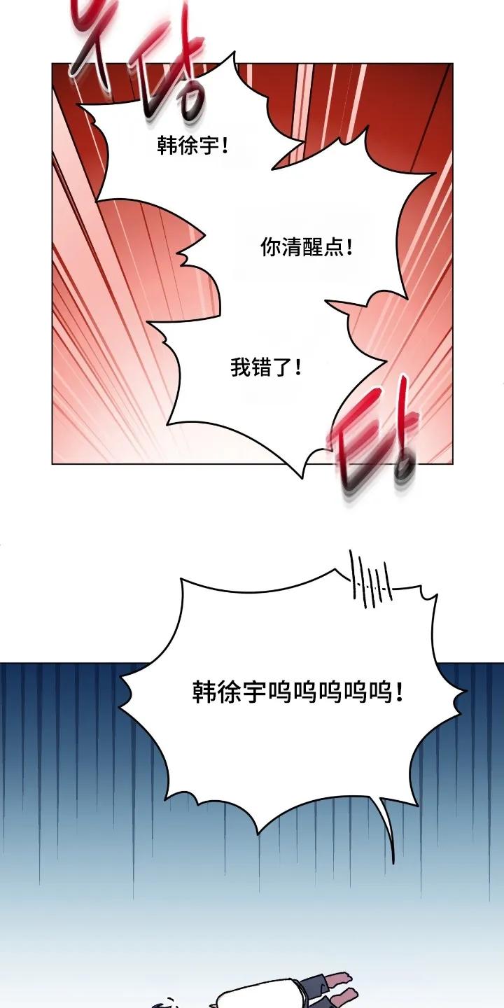 《复生之缘》第204章：我错了 第20页