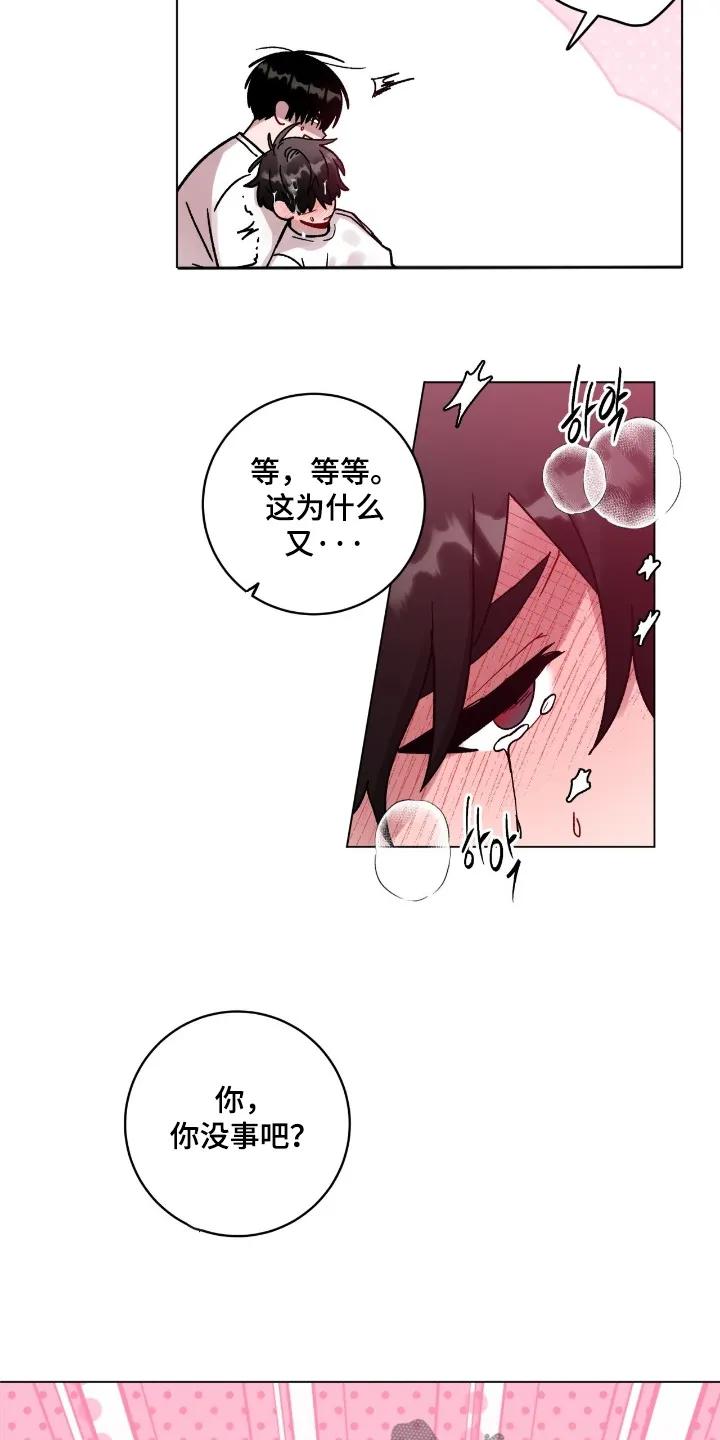 《复生之缘》第204章：我错了 第18页